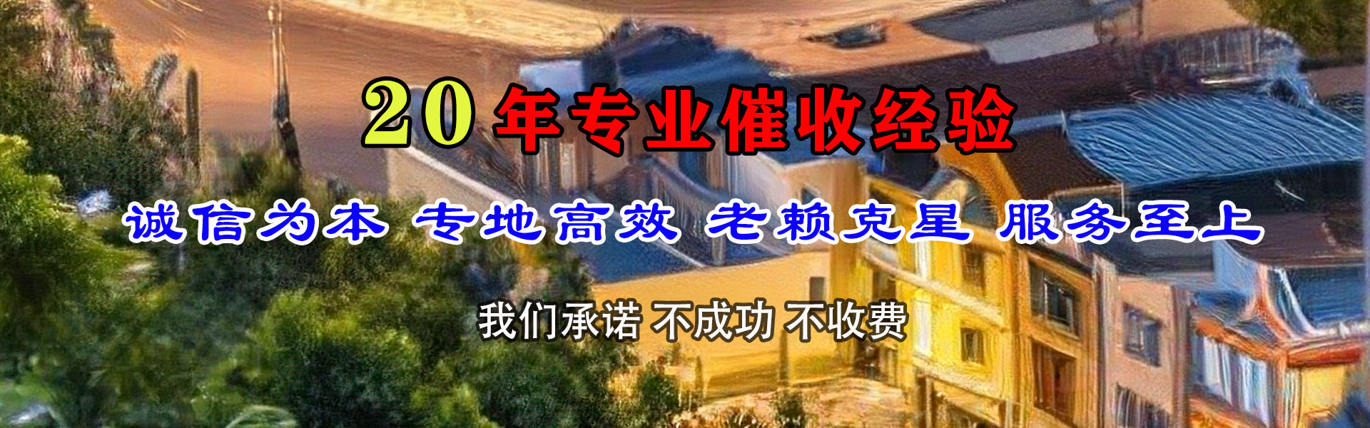 罗定收账公司