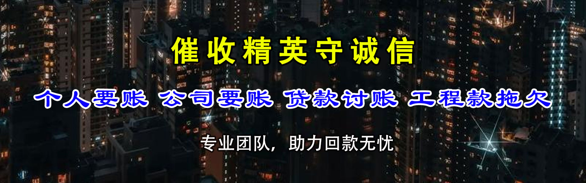 罗定讨债公司